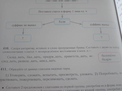 сделать 410 упражнения. ПЛЗ