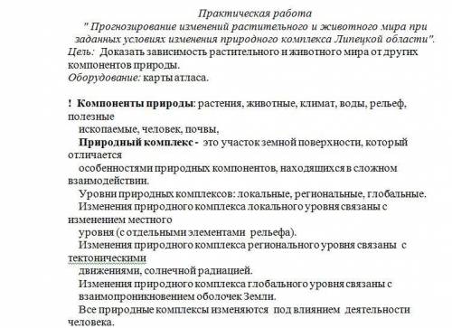 по географии 8 классвсе подробности прекреплены в скринах файла