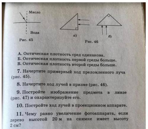 номер 8 нужен ну и 7 тоже можно