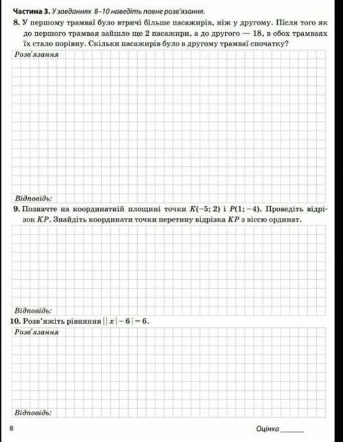 К. Р ДО ТЬ Зробіть бо зовсім не розумію останні бали ​