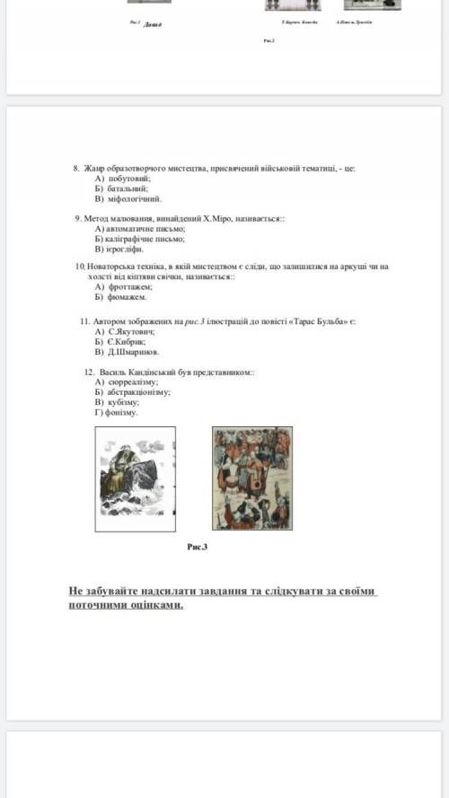 Підсумкова тестова робота з образотворчого мистецтва 6 клас 1. Дайте правильне визначення поняттю сю