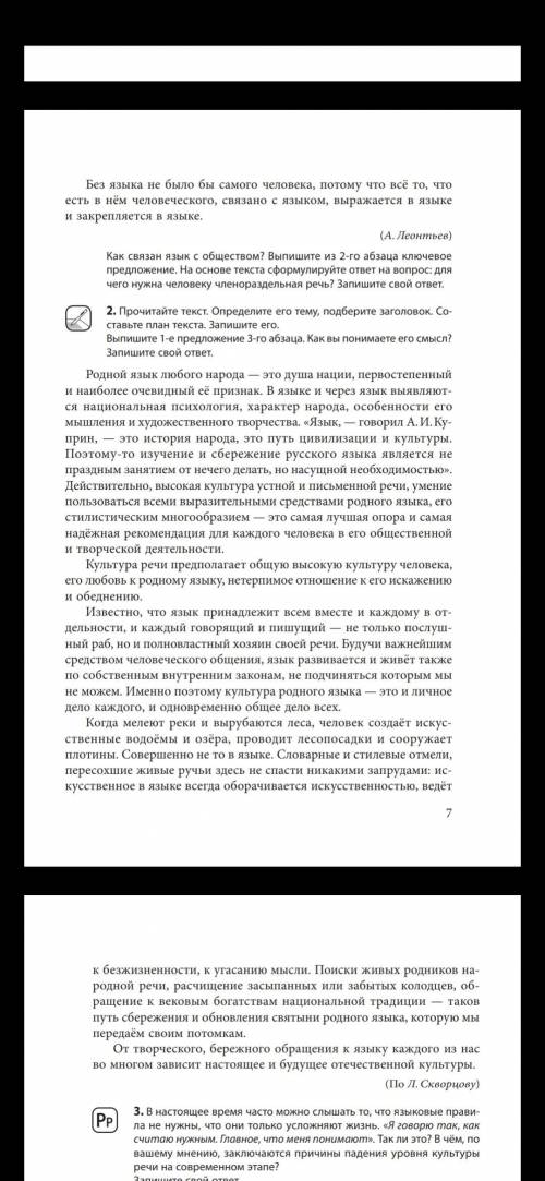 Сделайте 2 упражнение по русскому языку. Воителев сборник упражнение.