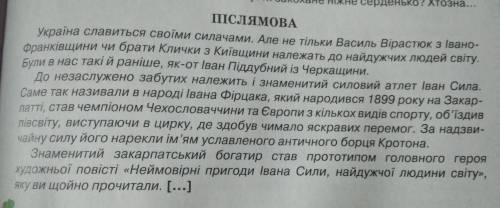 (Тенміново! Будь ласка) Визначте роль післямови у повісті