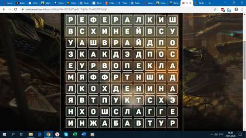 Решите ФИЛВОРД из ТАНКОВ ОНЛАЙН