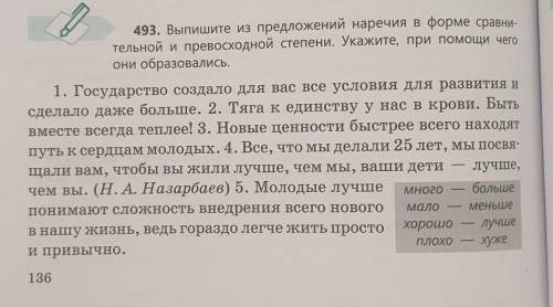 Впишите из предложения наречия в форме сравнительной и превосходной степени укажи при чего о