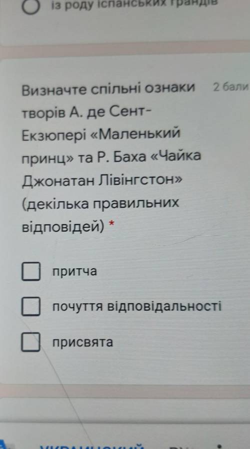 2 відповідівВизначте спільні ознакитворів А. де Сент-Екзюпері «Маленькийпринц» та Р. Баха «ЧайкаДжо