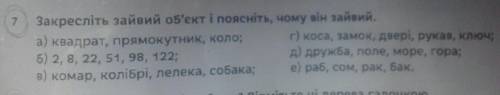 До ть зробити завдання це ЛОГІКА 5 клас тут треба в усіх завданнях ЗАКРЕСЛИТЬ ЗА