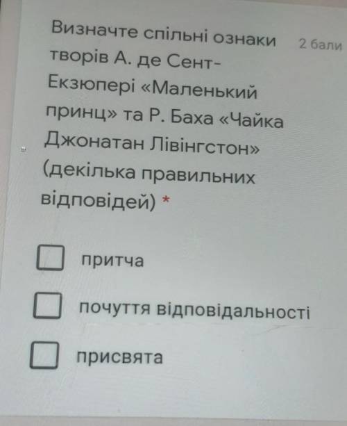 Визначте спільні ознакитворів А. де Сент-Екзюпері «Маленькийпринц» та Р. Баха «ЧайкаДжонатан Лівінг