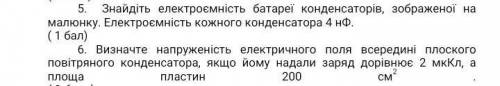 Розв'язати задачу 5-6 на фото. На русский не переведу ​