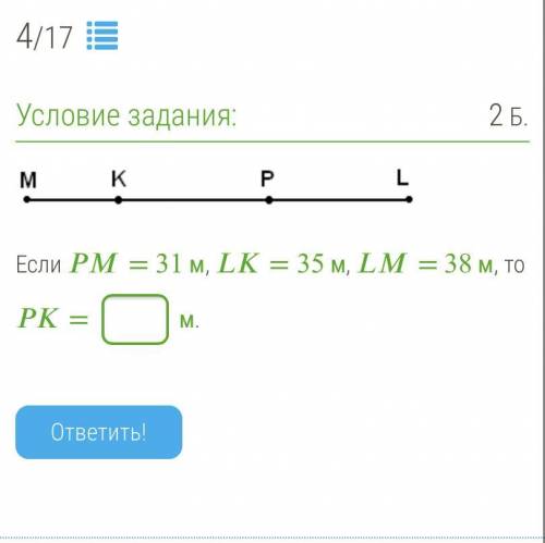 Если = 31 м, = 35 м, = 38 м, то PK=?