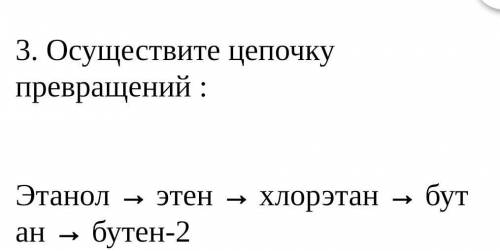 Выполните цепочку превращений (не структурную) ​