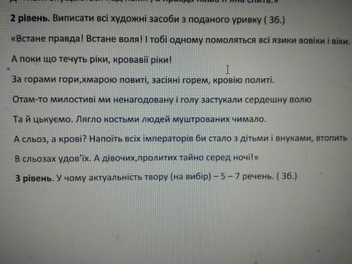 Виписати всі художні засоби з поданого уривку