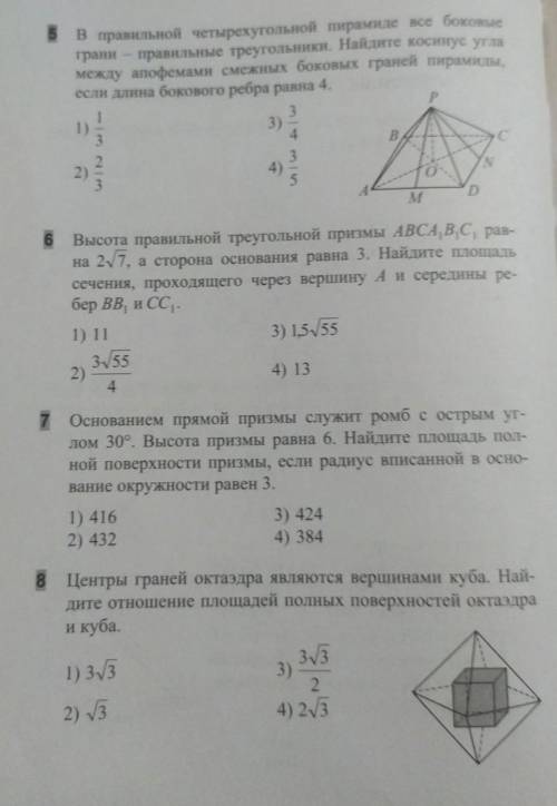 Решите ГЕОМЕТРИЯ 10 КЛАСС С РЕШЕНИЕМ ​