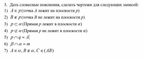 Даю 40 за правильный чертеж и пояснение. Необходимо придерживаться следующих обозначений: Точки обо