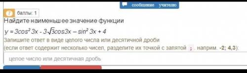 Найдите наименьшее значение функцииy=3*cos^2(3x)-3*sqrt(3)*cos(3x)-sin^2(3x)+4​