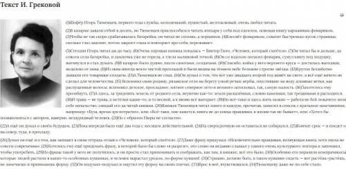 На­пи­ши­те со­чи­не­ние-рас­суж­де­ние. Объ­яс­ни­те, как Вы по­ни­ма­е­те смысл фраг­мен­та тек­с