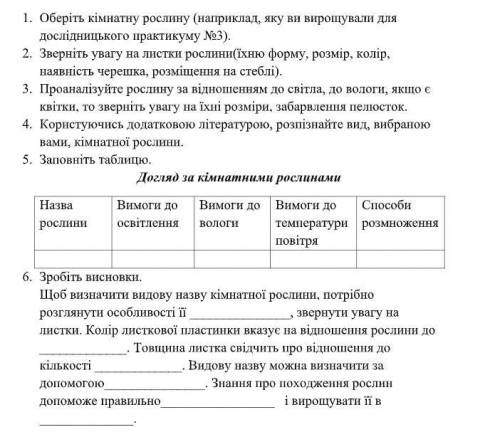 До ть виконати практичну з біології.