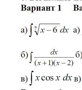 Вычислить неопределенные интегралы