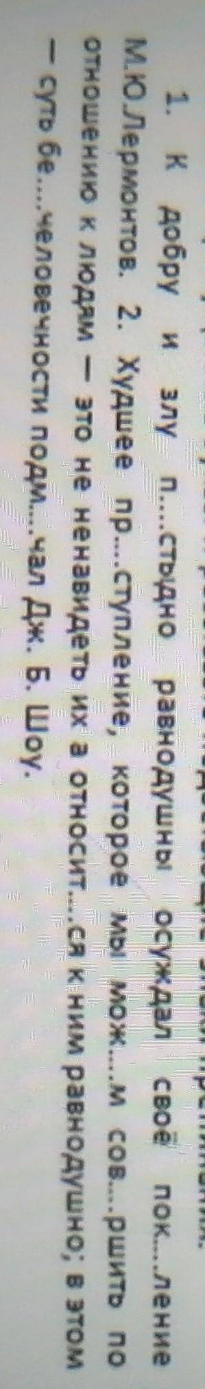 Вставьте пропущенные буквы и расставьте недостающие знаки препинання​