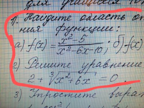 1)Найдите область определения функции f(x)=x^2-5/x^2-6x-10. 2)Решите уравнение