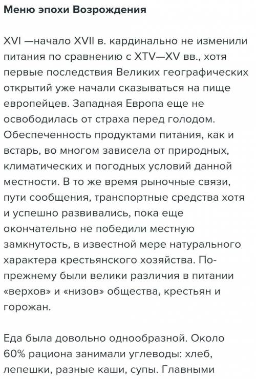  Опишите быт и обычаи разных сословий в Англии эпохи Возрождения 