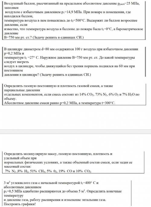 Воздушный , рассчитанный на предельное абсолютное давление рраоч=25 МПа, заполненвоздухом с и