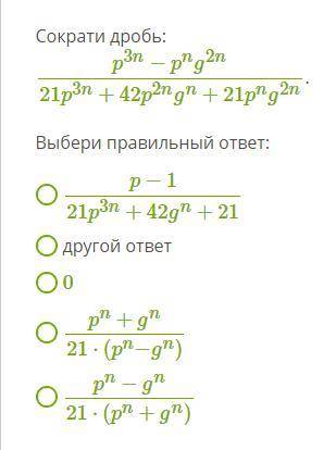 Тест по алгебре! Если правильно, от Дерзайте)