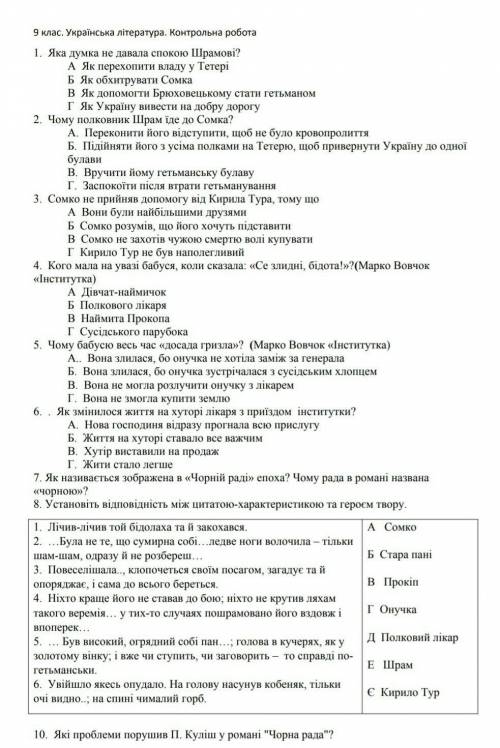 Хто добре читав чорну раду та інститутку до ть з контрольною на ів, вона у мене в профі