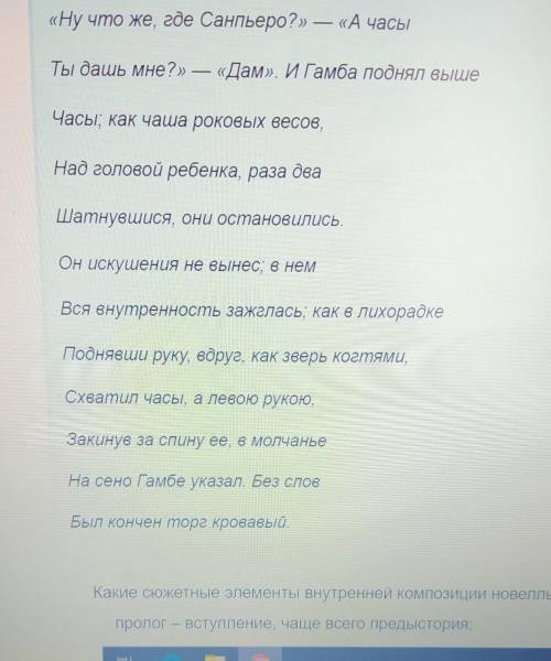 Какие сюжетные элементы внутренней композиции Новеллы содержатся в этом отрывке?-пролог-экспозиция-