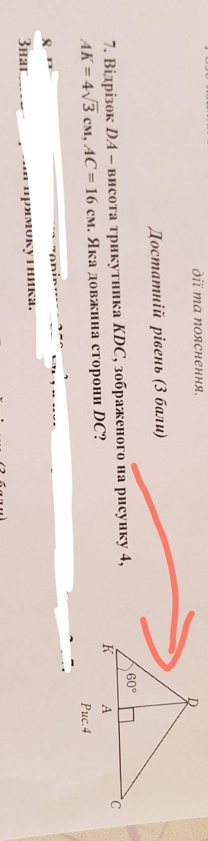 Отрезок DA - высота треугольника ABC изображённого на рисунке, AK = 4√3 см, АС = 16 см. Какая длина