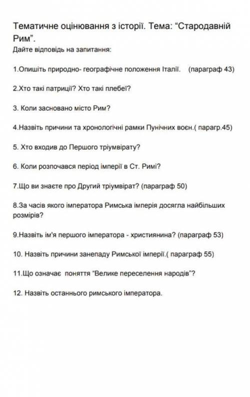 Умоляю История 6 клас ​