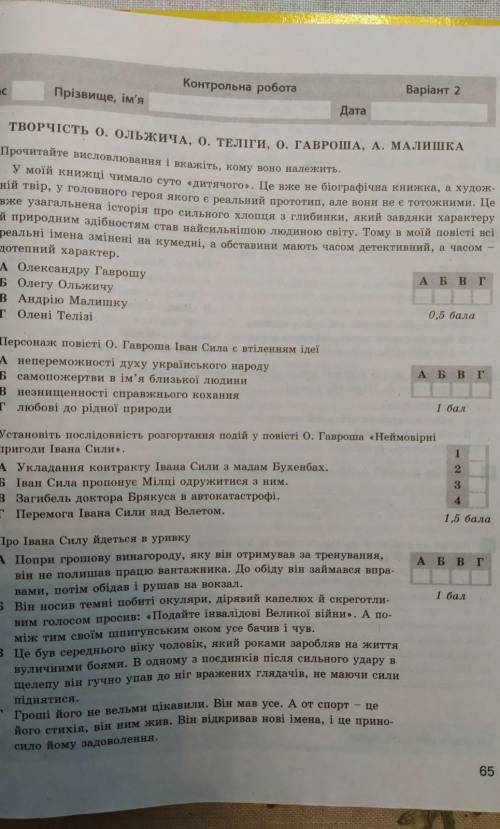 Контрольна робота з української літератури. 7 клас​