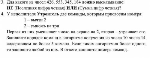 Для 3 задачи нужен только ответ, если возможно то для 4 задачи объясните решение.