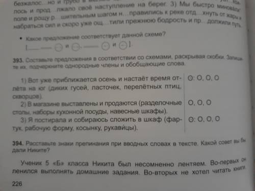 393. Составьте предложения в соответствии со схемами, раскрывая скобки. Запишите их, подчеркните од