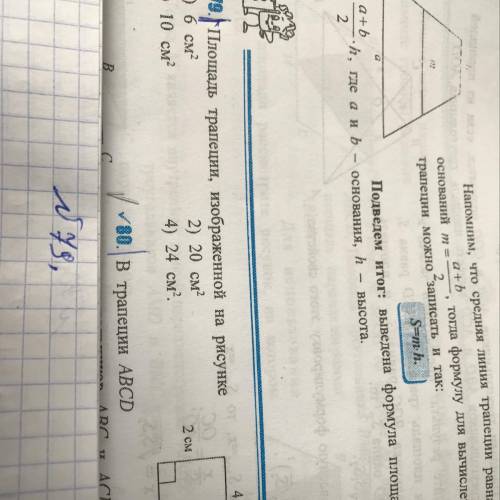 Площадь трапеции изображённой на рисунке изображена