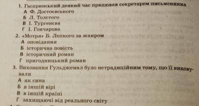 Гаспринський деякий час працював секретарем письменика