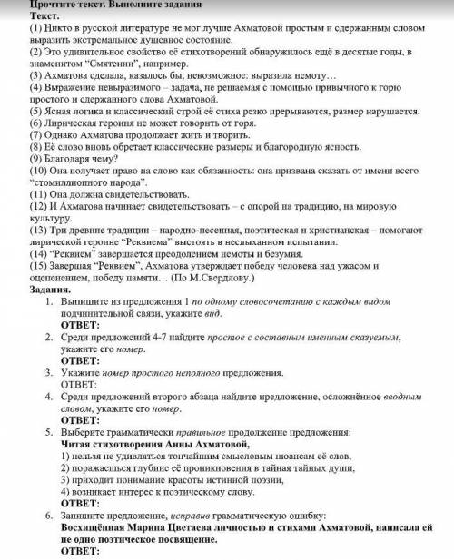 Самостоятельная работа «Синтаксис предложения» Текста много, а ответов нужно совсем чуть ч