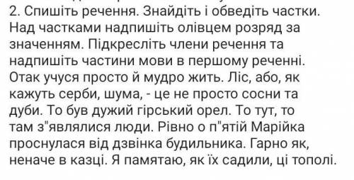 Спишіть речення. Знайдіть і обведіть Над частками надпишіть олівцем розряд за значенням. Підкресліт