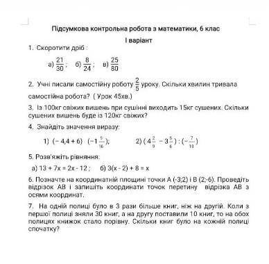 Будь ласка зробіть до сьогодні ів тільки поскорше​