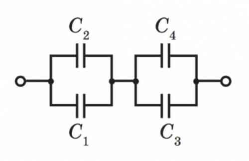 Визначте ємність батареї конденсаторів(див.рисунок), якщо С1=С2=С3=1 мкФ, С4=2 мкФ.