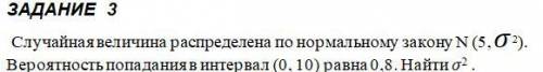 Случайная величина распределена по нормальному закону N (5, 2). Вероятность попадания в интервал (0