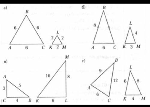 Какие из этих треугольников подобны и почему?​
