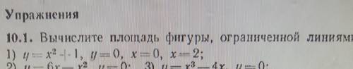 Под цифрой 1. Вычислите площадь фигуры, ограниченной линиями. ​