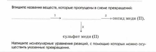 Выпишите названия веществ, которые пропущены в схеме превращений. Напишите молекулярные уравнения р