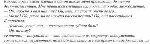 Перепишите диалог, опуская неоправданно повторяющиеся междометие или заменяя его другими словами (п