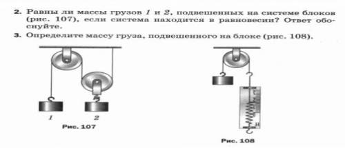 Равны ли массы грузов 1 и 2 подвешенных на системе блоков ,если система находится в равновесии(РИСУ