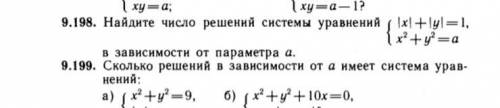 Найдите число решений системы уравнений в зависимости от параметра а. (9.198)