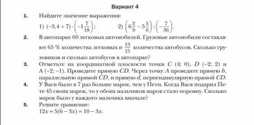 Решите кр-12 6 класс, методическое пособие Мерзляк.4 ВариантНужно сдать сегодня, надеюсь на вас, за