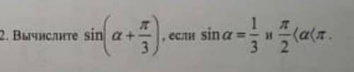 Вычислите sin(a+π/3) если sin a=1/3 и π/2<a<π ​