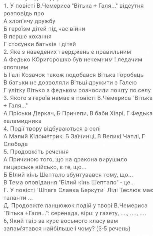 Значит так нужно решить задания по укр лит нужно всё до 6 если не будет одного